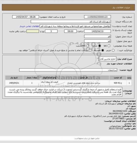 استعلام اجاره ماشین آلات