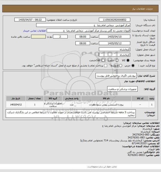استعلام پیچ پلی اگزیال بر اساس فایل پیوست