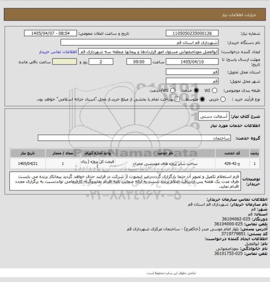 استعلام آسفالت دستی