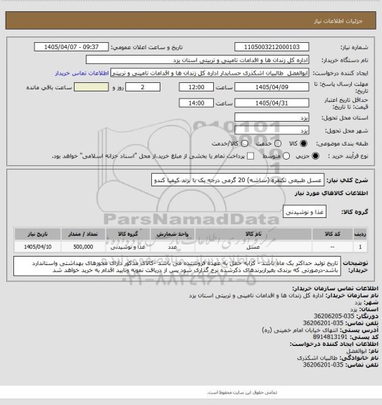 استعلام عسل طبیعی تکنفره (ساشه) 20 گرمی درجه یک با برند کیمیا کندو