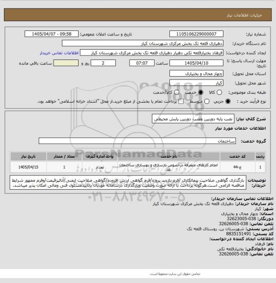 استعلام نصب پایه دوربین ونصب دوربین پایش محیطی