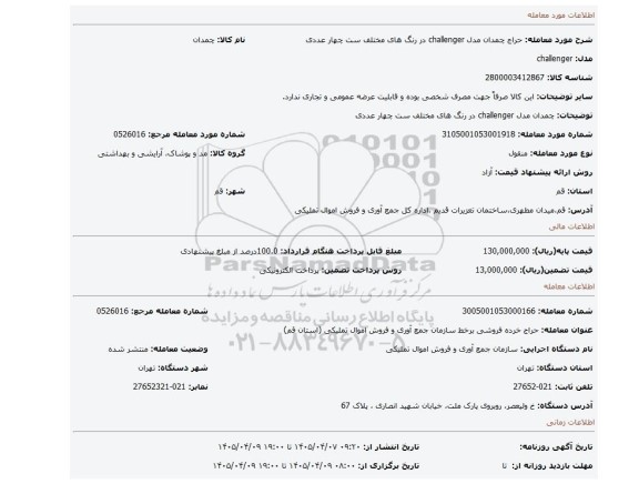 مزایده، چمدان مدل challenger در رنگ های مختلف ست چهار عددی