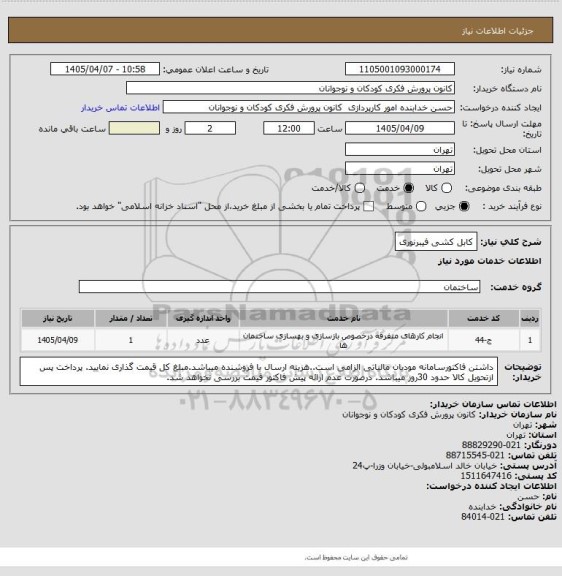استعلام کابل کشی فیبرنوری
