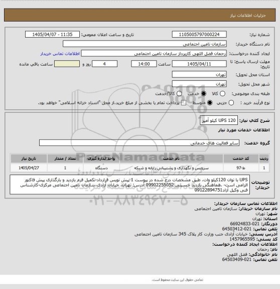 استعلام UPS 120 کیلو آمپر
