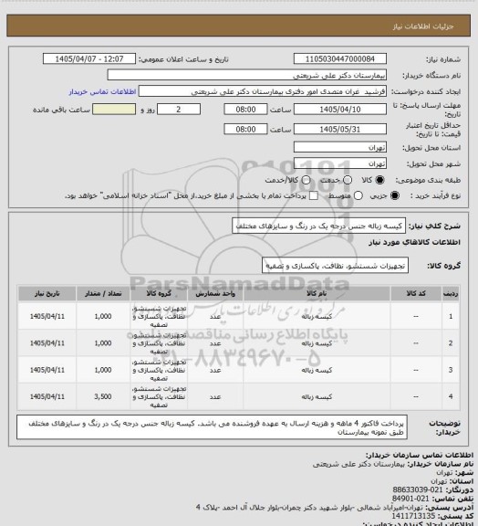 استعلام کیسه زباله جنس درجه یک در رنگ و سایزهای مختلف