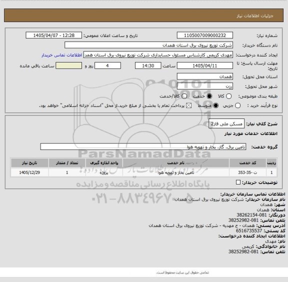 استعلام مسکن ملی فاز2