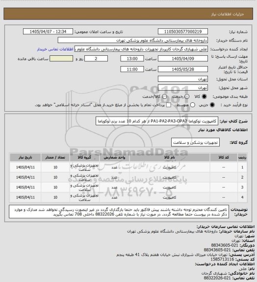 استعلام کامپوزیت توکویاما  PA1-PA2-PA3-OPA2 از هر کدام 10 عدد برند توکویاما