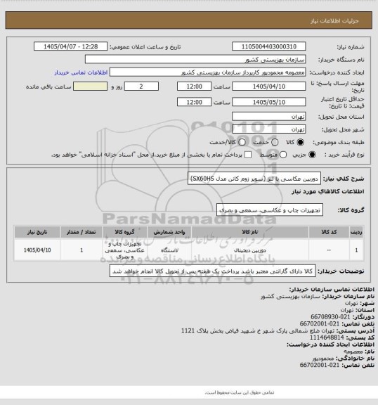 استعلام دوربین عکاسی با لنز (سوپر زوم کانن  مدل SX60HS)
