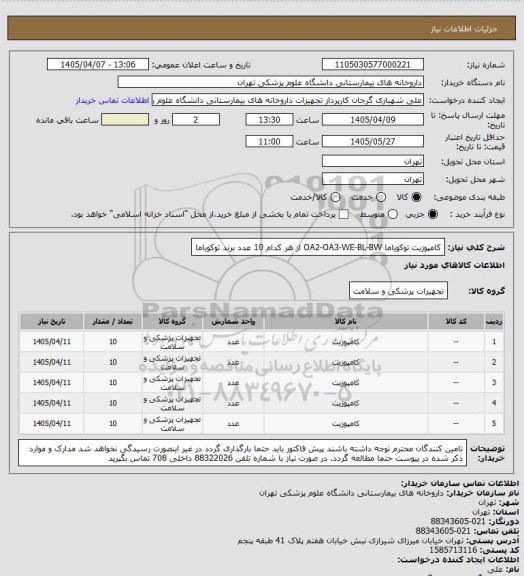 استعلام کامپوزیت توکویاما  OA2-OA3-WE-BL-BW از هر کدام 10 عدد برند توکویاما