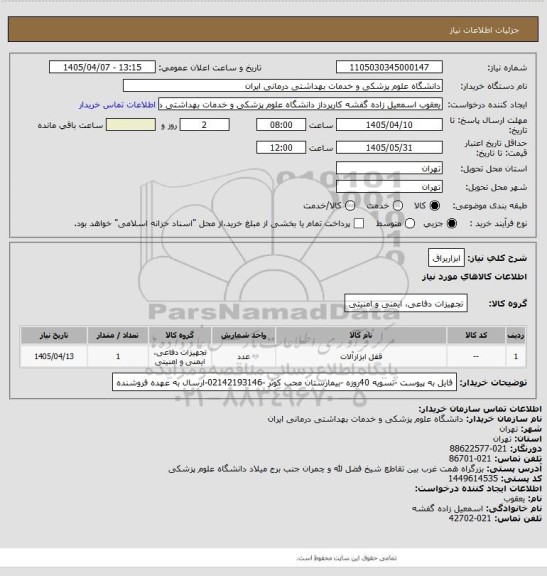 استعلام ابزاریراق