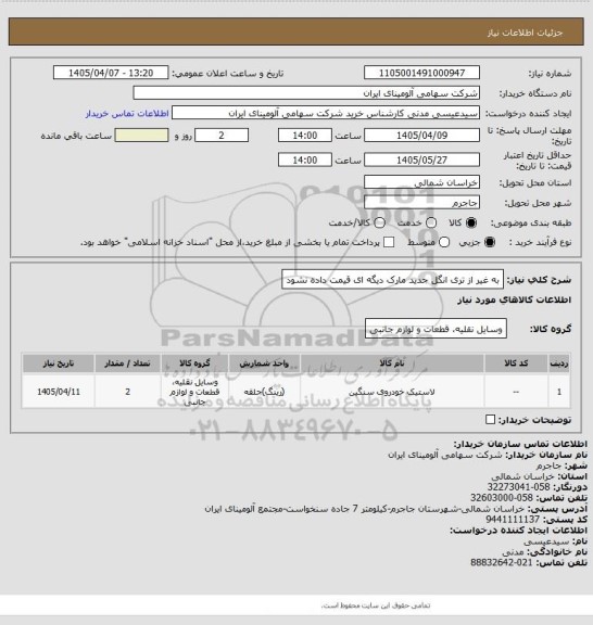 استعلام به غیر از تری انگل جدید مارک دیگه ای قیمت داده نشود