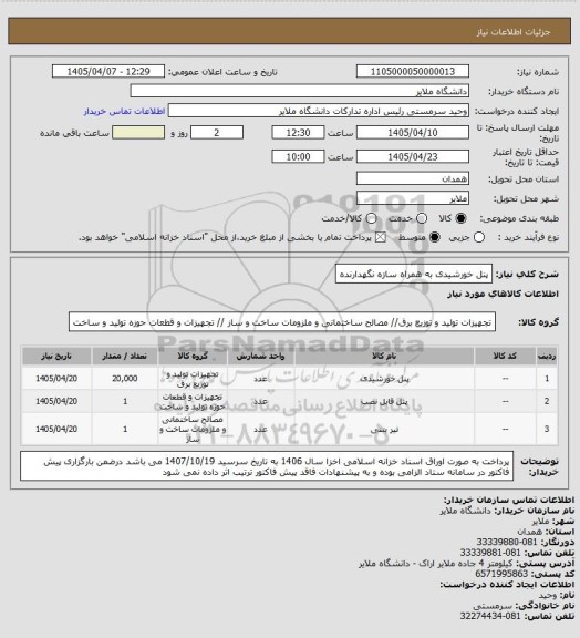 استعلام پنل خورشیدی به همراه سازه نگهدارنده
