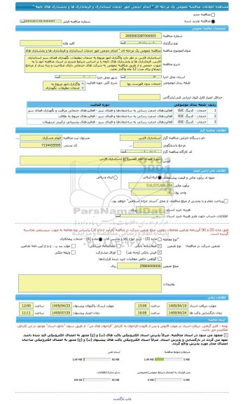 مناقصه، مناقصه عمومی یک مرحله ای 