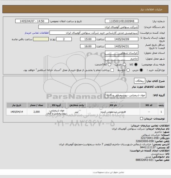 استعلام ریفالگان