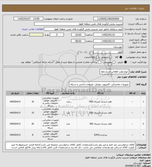 استعلام انواع هارد ssd+پردازنده cpu