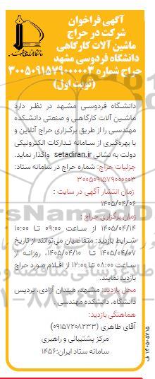 حراج ماشین آلات کارگاهی