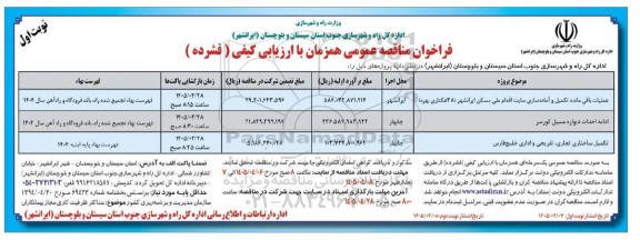 مناقصه عملیات باقی مانده تکمیل و آماده سازی سایت اقدام ملی مسکن ...