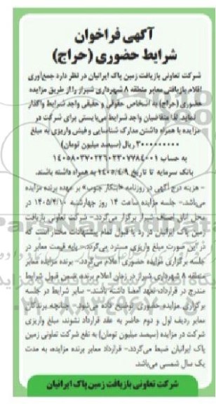 حراج جمع آوری اقلام بازیافتی معابر منطقه 8 شهرداری