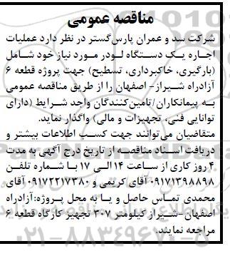 مناقصه عمومی عملیات اجاره یک دستگاه لودر ...