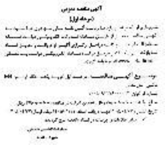 مناقصه مرحله اول خرید یکدستگاه فوتون M4 ماشین آتش نشانی
