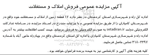 مزایده عمومی فروش املاک و مستغلات