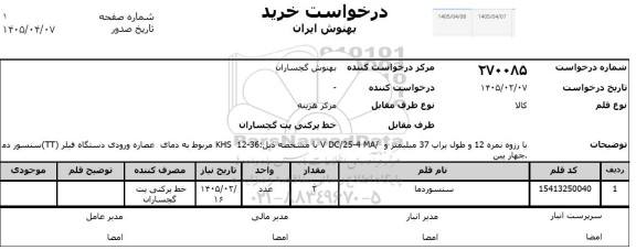 استعلام سنسور دما