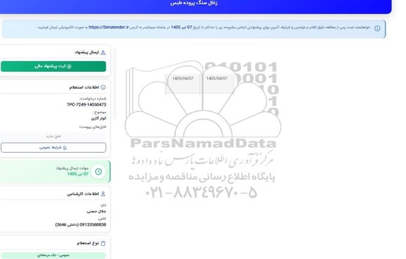 استعلام کولر گازی 