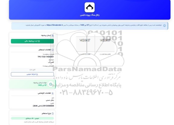 استعلام کلمن آب