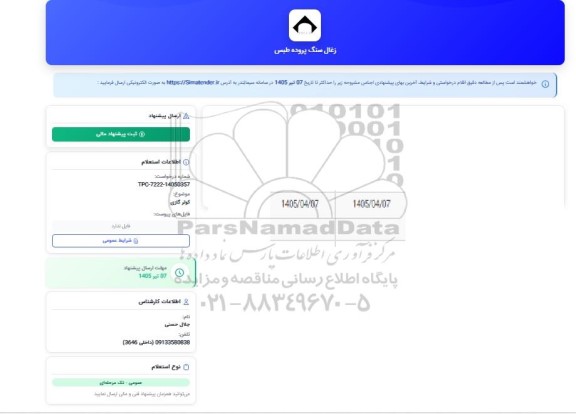 استعلام کولر گازی 