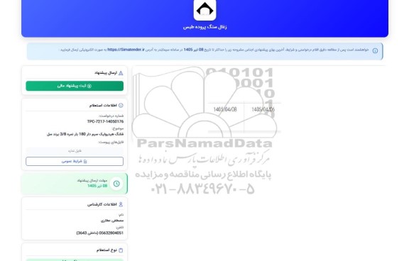 استعلام شلنگ هیدرولیک سیم دار 180 بار نمره 3.8 برند سل 