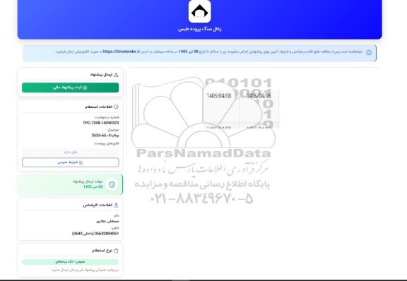 استعلام بوشینگ 3535-65