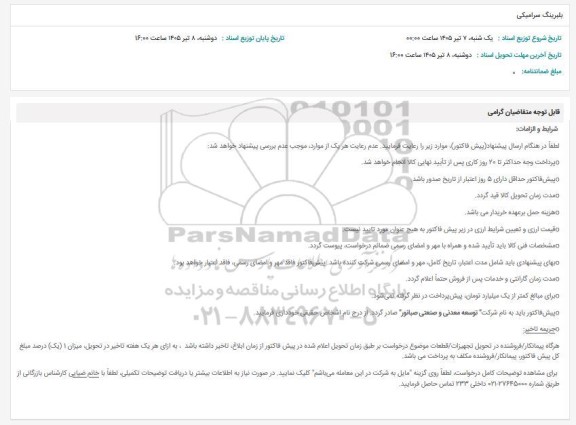 استعلام بلبرینگ سرامیکی
