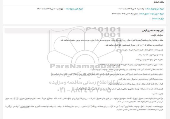 استعلام سافت استارتر