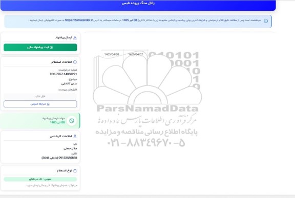 استعلام عدس کانادایی