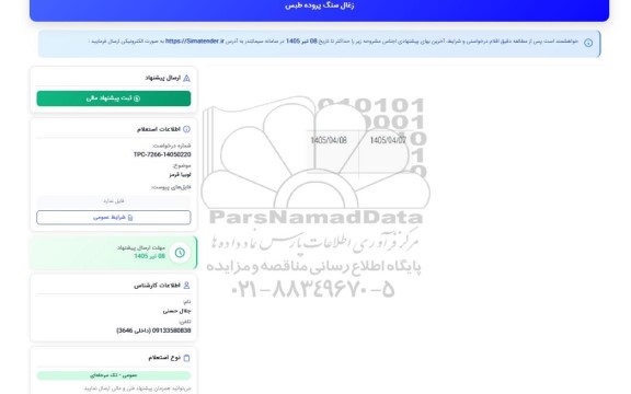استعلام لوبیا قرمز