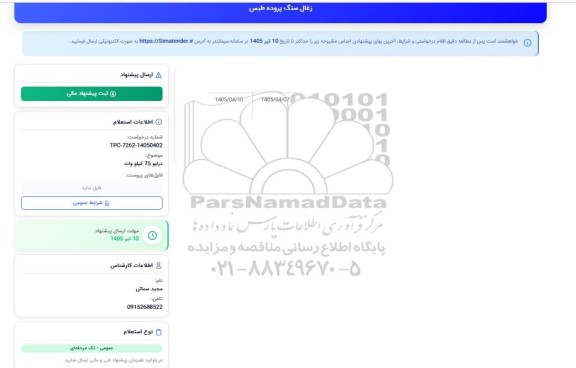 استعلام درایو 75 کیلو وات