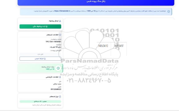 استعلام درایو 55 کیلو وات