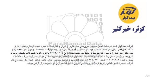 مناقصه اقلام شبکه به همراه نصب...