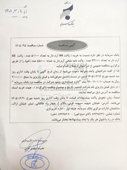خرید پاکت A4 آرم دار به تعداد 50.000 عدد، پاکت A5 آرم دار ...