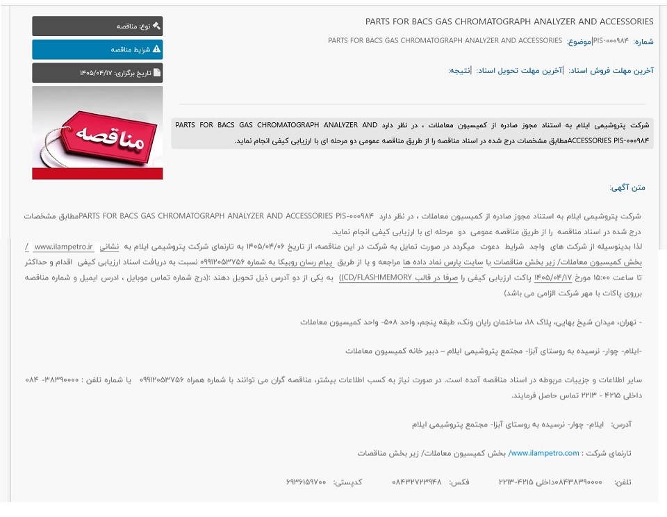 مناقصه PARTS FOR BACS GAS CHROMATOGRAPH ANALYZER AND ACCESSORIES 