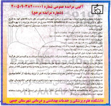 مزایده فروش کالا ...