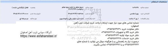استعلام سروو موتور و درایو سروو موتور