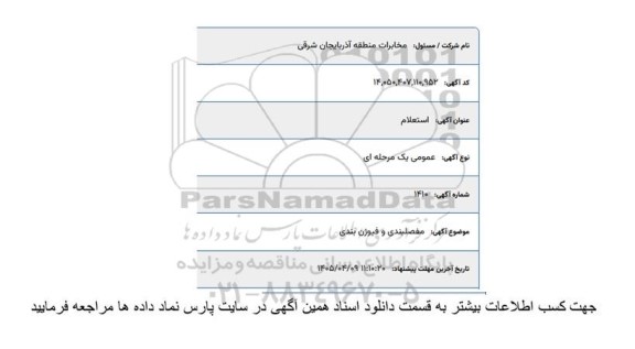 استعلام مفصلبندی و فیوژن بندی