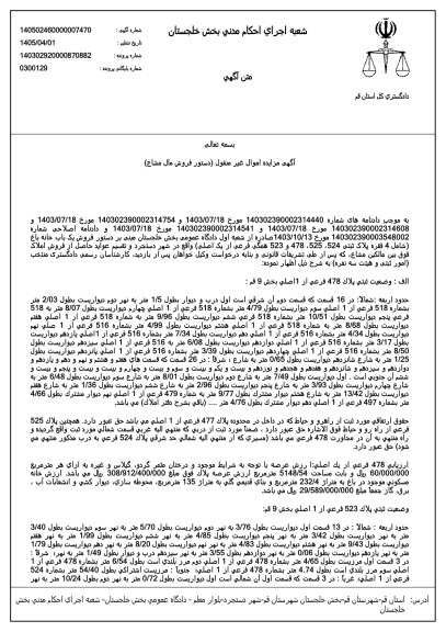 فروش یک باب خانه باغ واقع در شهر دستجرد بخش خلجستان