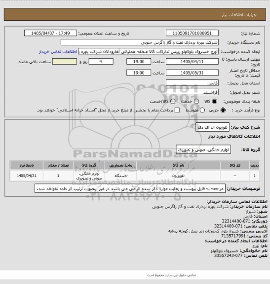 استعلام تلوزیون ال ای دی