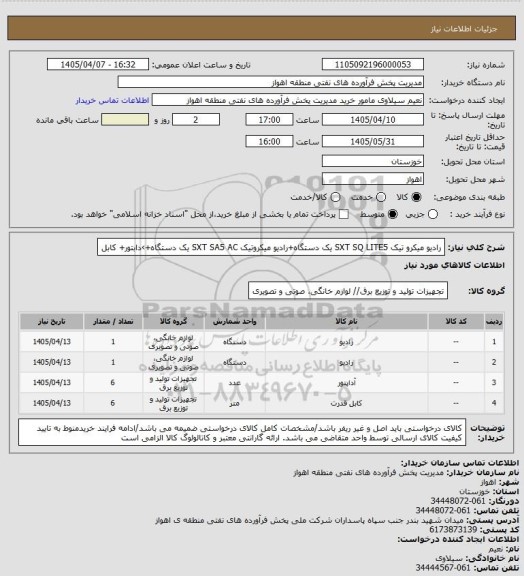 استعلام رادیو میکرو تیک SXT SQ LITE5 یک دستگاه+رادیو میکروتیک SXT SA5 AC یک دستگاه+›دابتور+ کابل