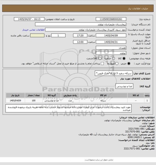 استعلام سرکه سفید 3 لیتری*مارک قزوین*
