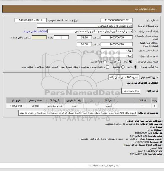 استعلام آبمیوه 200 سی سی پگاه