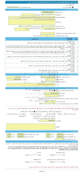 مناقصه مناقصه عمومی یک مرحله ای اجرای پروژه آسفالت معابر شهر چشمه شیرین، سامانه تدارکات الکترونیکی دولت