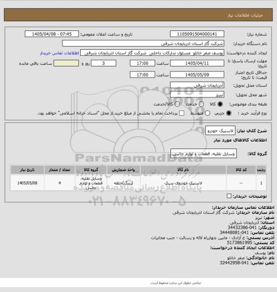 استعلام لاستیک خودرو